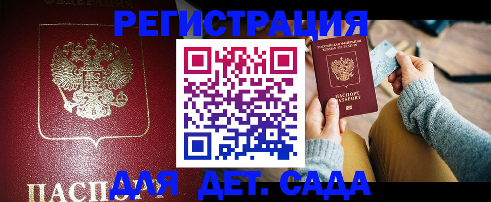 временная прописка в Порхове